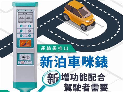 科技界專家評運輸署智能咪錶 設「交易最長泊車時間」可防永續入錶 .